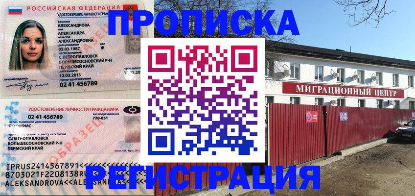прописка в квартире в Георгиевске