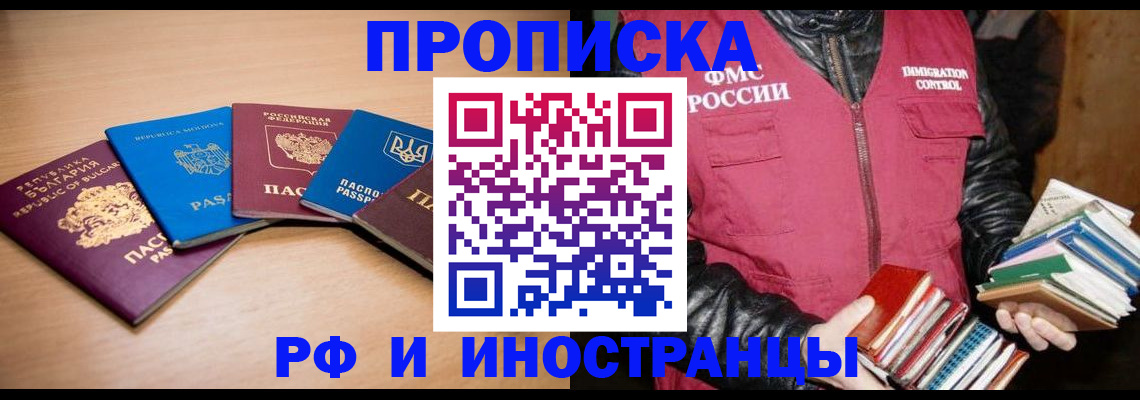 купить прописку в Георгиевске